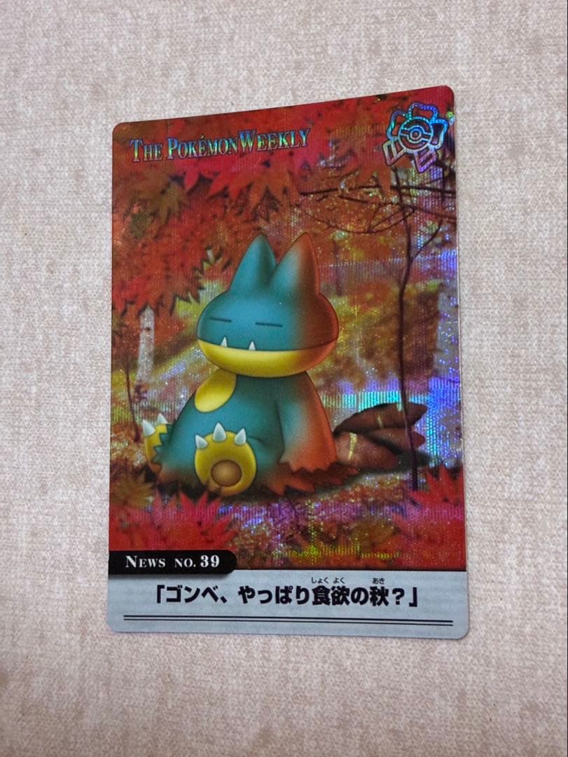 【現状品】レア「ゴンベ、やっぱり食欲の秋？」 ポケモン ウィークリー カード