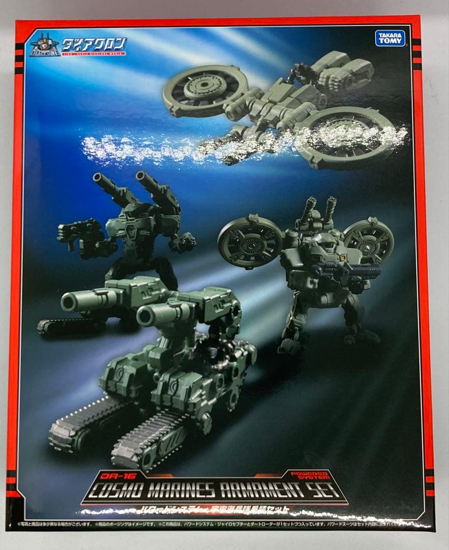 ダイアクロン DA-16 パワードシステム 宇宙海兵隊兵装セット 限定品