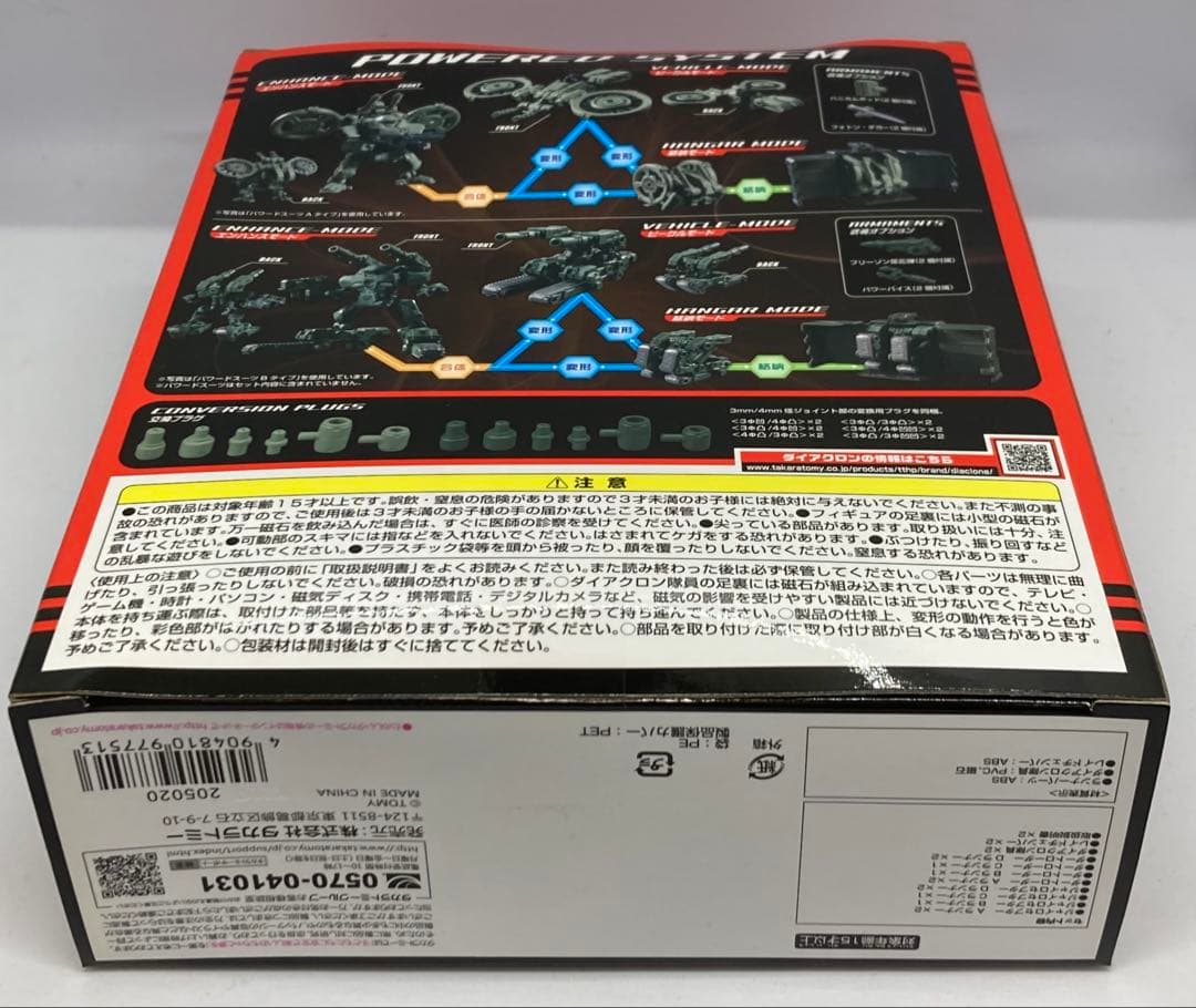 ダイアクロン DA-16 パワードシステム 宇宙海兵隊兵装セット 限定品