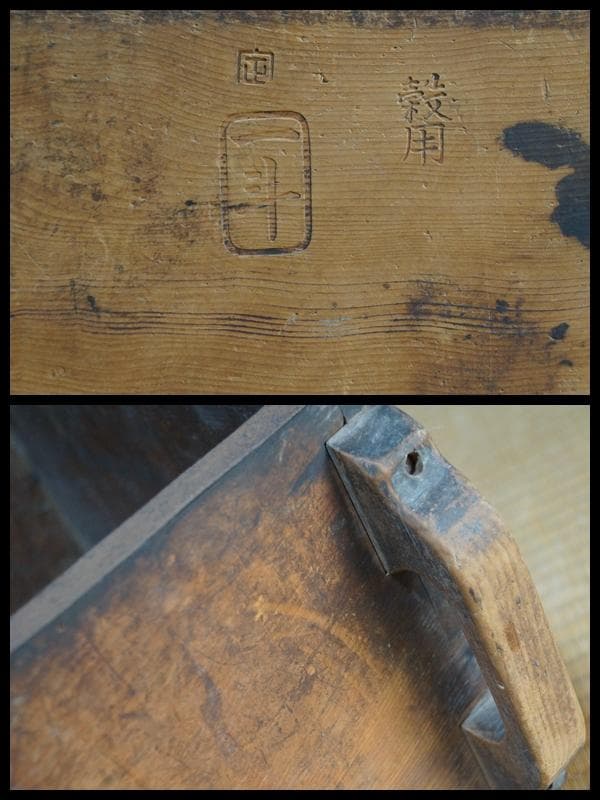 明治期 木製 使い馴染みの味わい溢れる一升マス米升 穀物量升 広島 古道具古民具