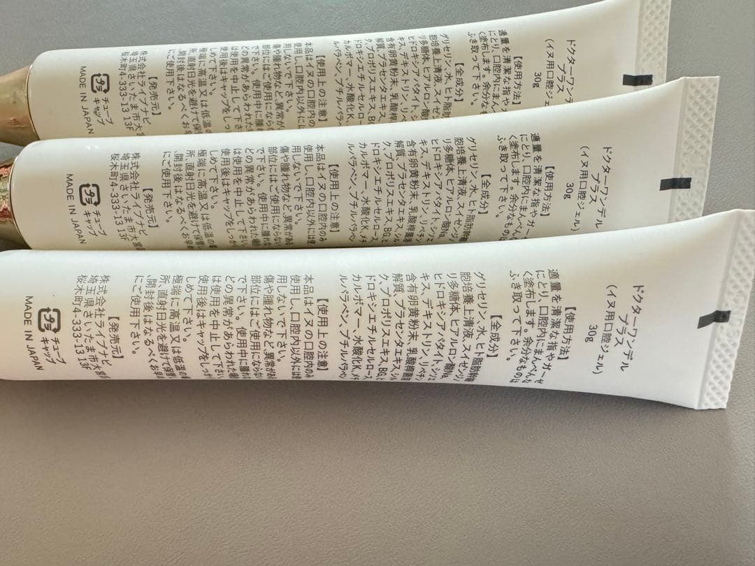 ドクターワンデル　プラス　3本セット