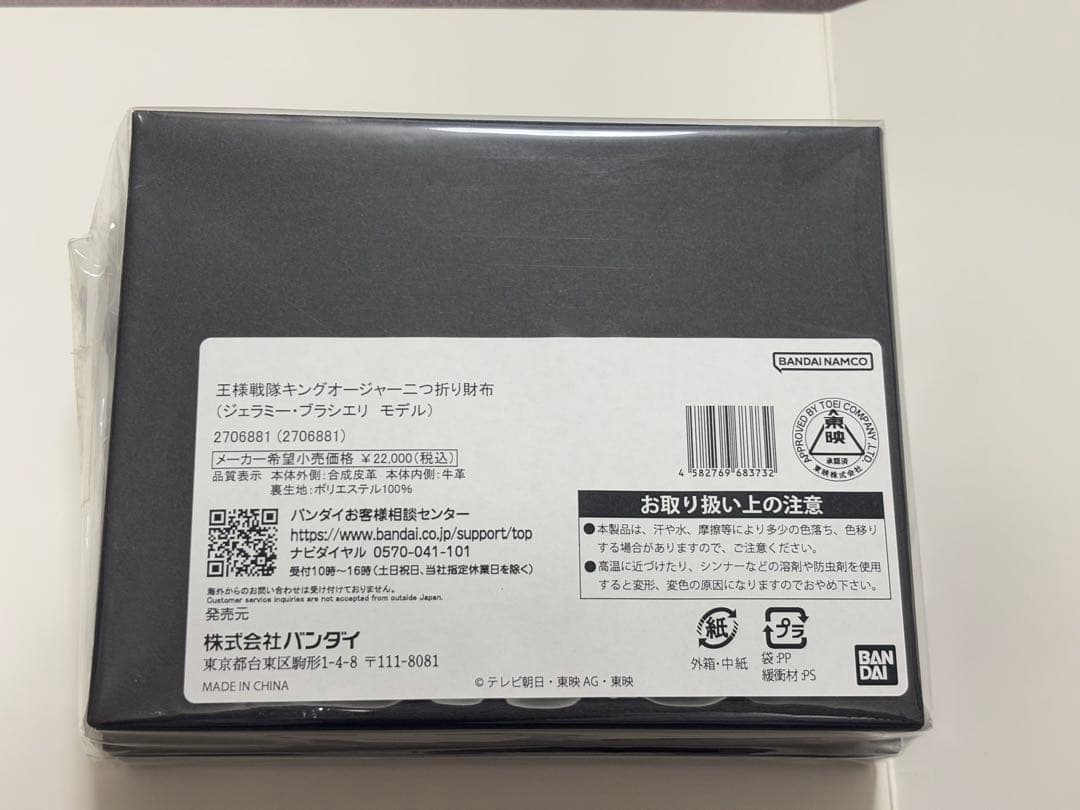 王様戦隊キングオージャー二つ折り財布（ジェラミー・ブラシエリ　モデル）