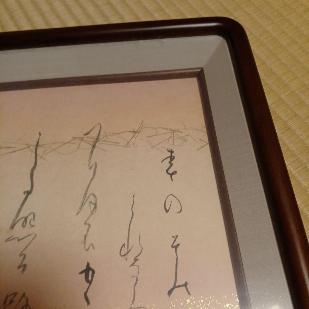 高木聖鶴先生直筆　色紙衝立