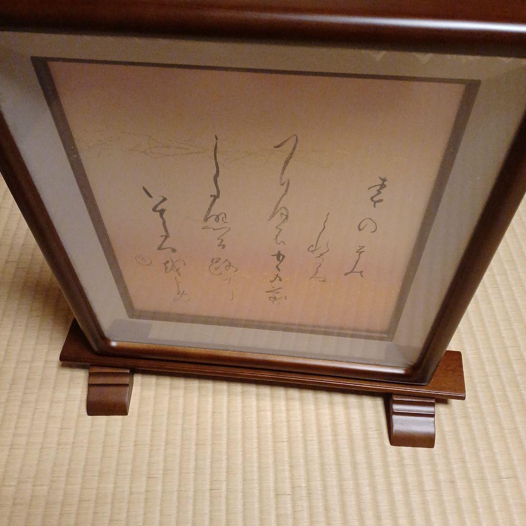 高木聖鶴先生直筆　色紙衝立