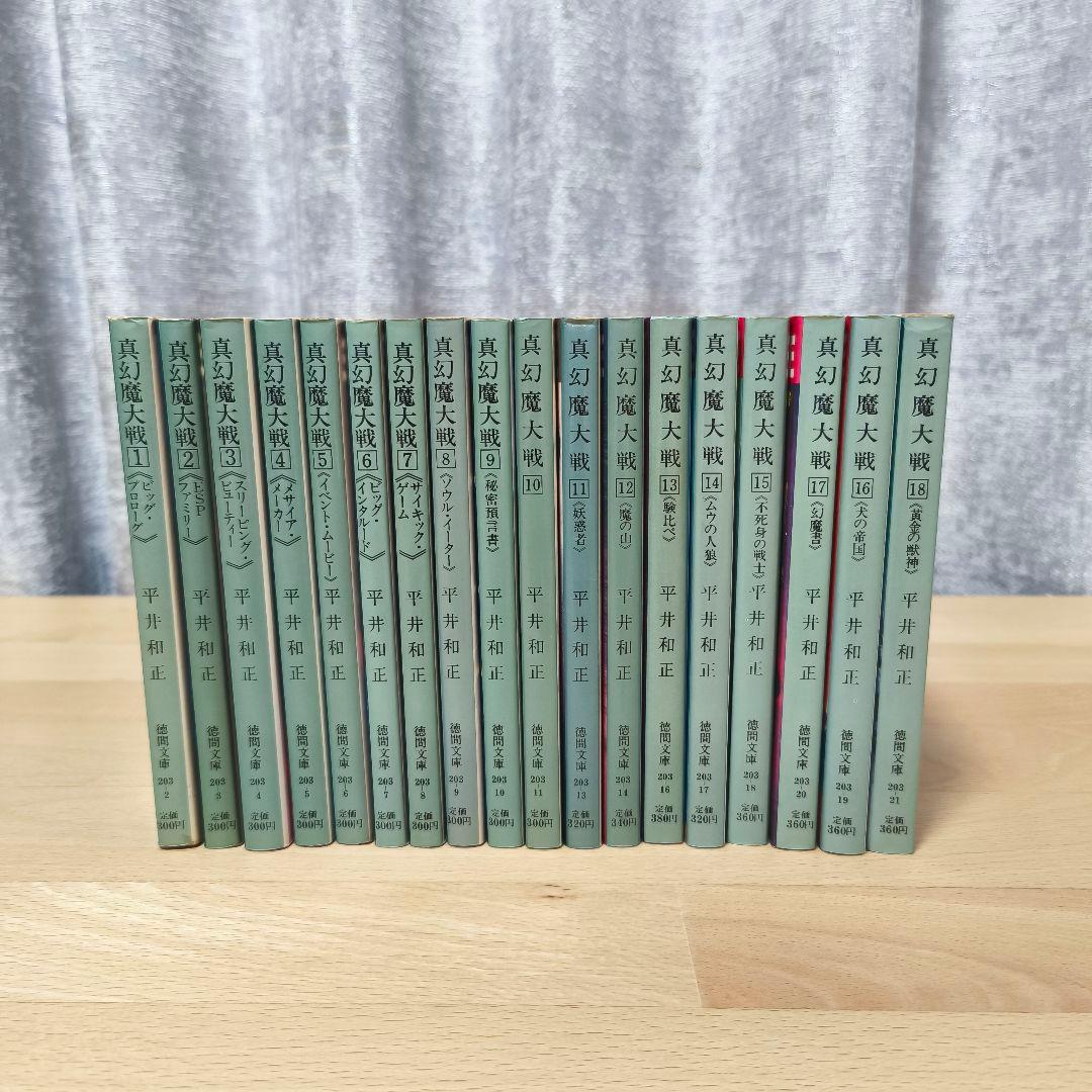 平井和正 81冊セット