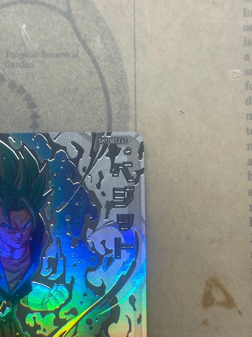 スーパードラゴンボールヒーローズ SH1-SEC2LC ベジット