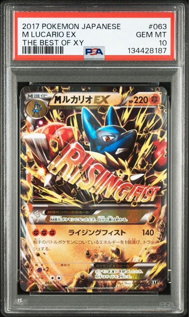 PSA10 MルカリオEX RR ライジングフィスト