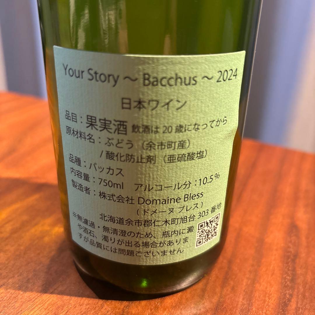 ドメーヌブレス２本セット　メルロー、バッカス　your story