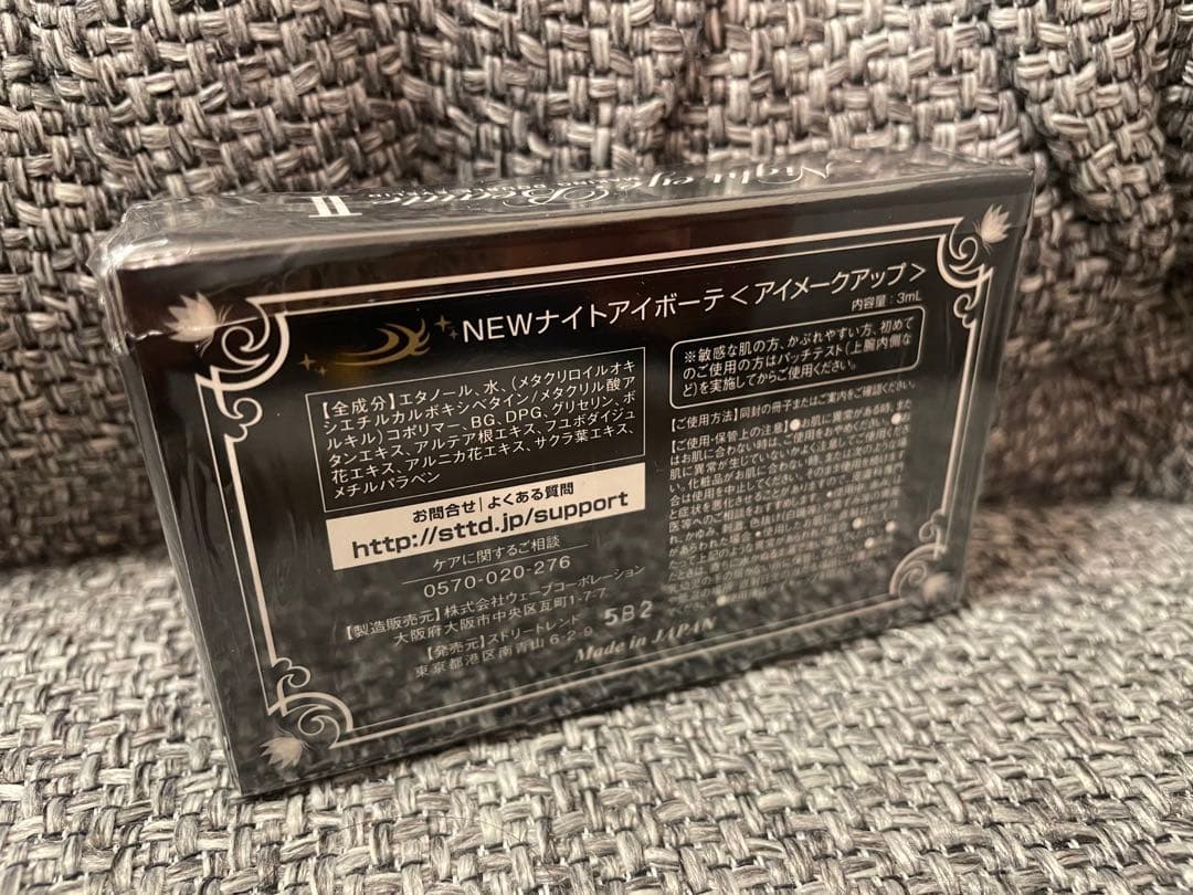 ルル　ナイトアイボーテ5箱