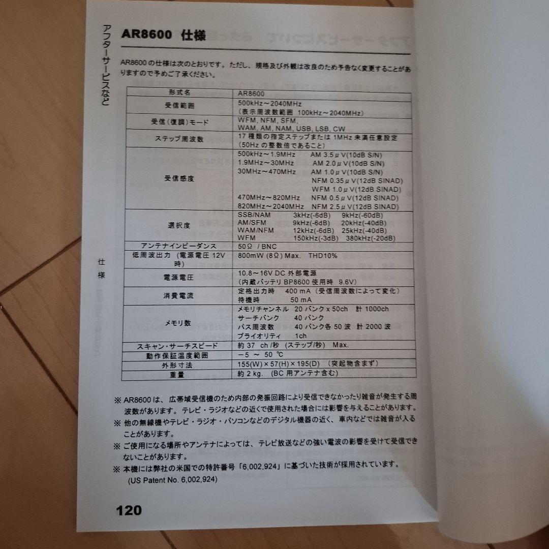 AOR 広帯域受信機 AR8600 MARK2 動作確認済み