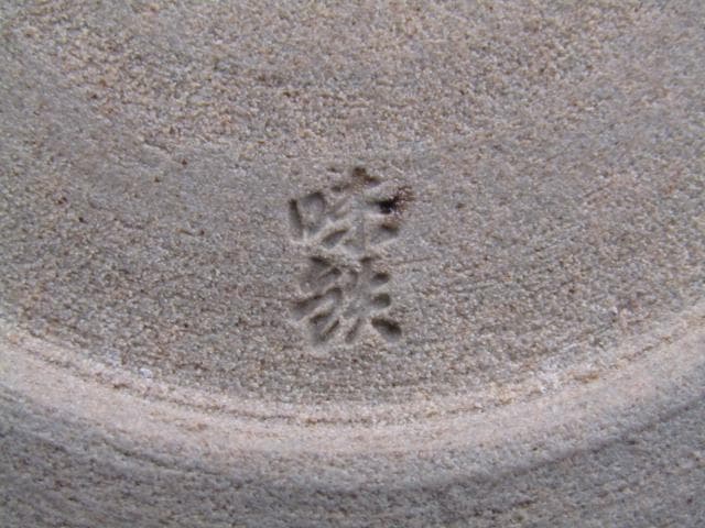 【未使用品】肥前伊万里焼 今里窯 六代 味鉄 花瓶 壺 NO2 共箱付