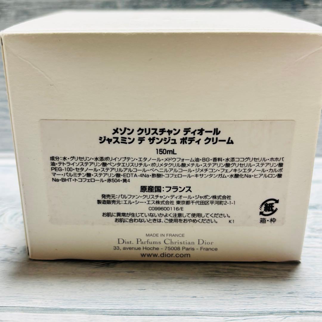 メゾン クリスチャンディオール ジャスミンデザンジュ ボディクリーム 150ml