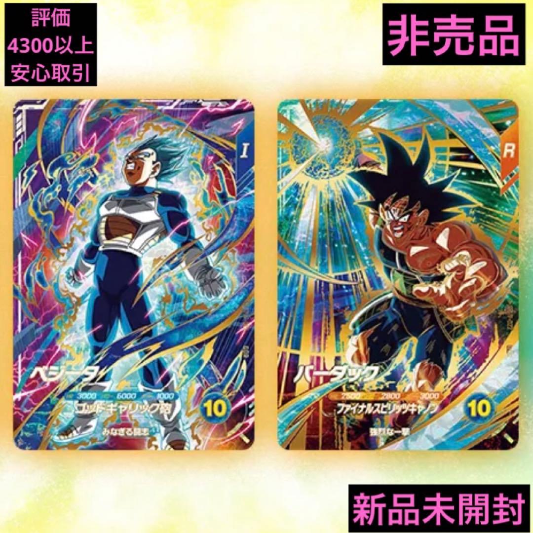 ドラゴンボールスーパーダイバーズ ベジータ バーダック セット