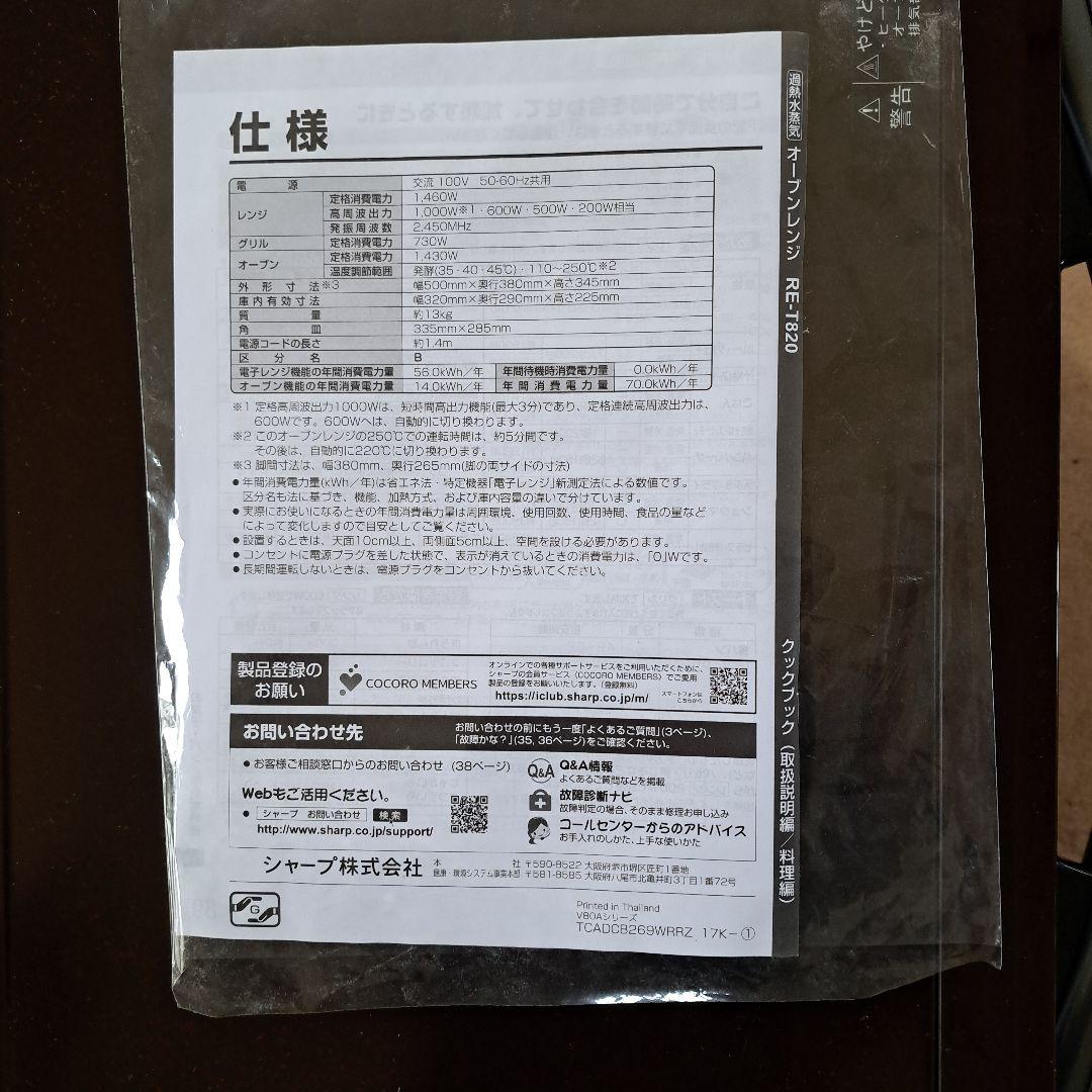 SHARP 赤色 オーブン・レンジ機能付き電子レンジ