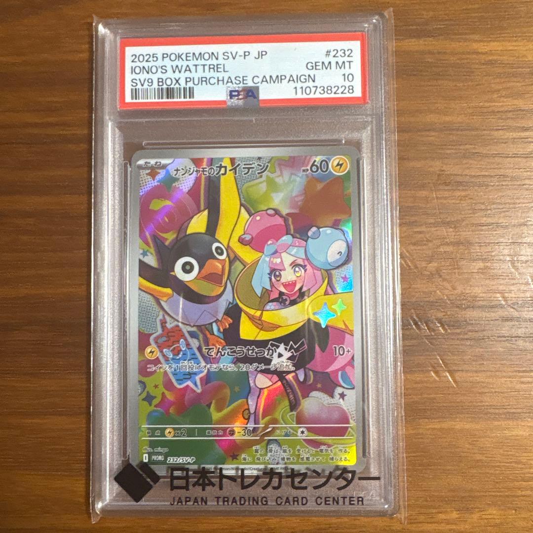 r*n様 ナンジャモのカイデン プロモカード 232/SV-P PSA10