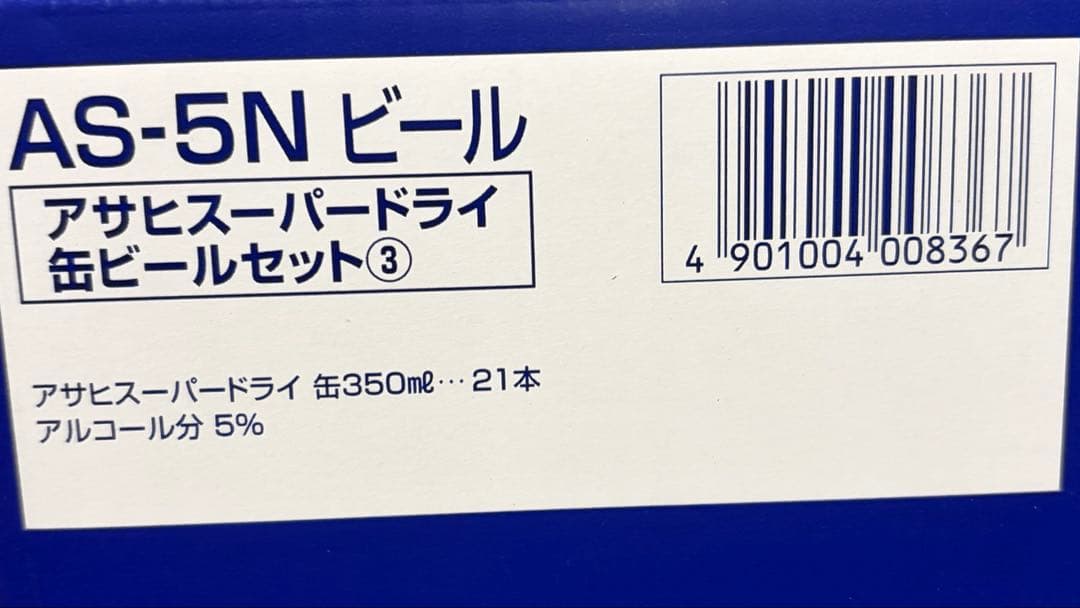 アサヒスーパードライ　缶ビールセット 350ml 21本 ×2箱　合計42本！！