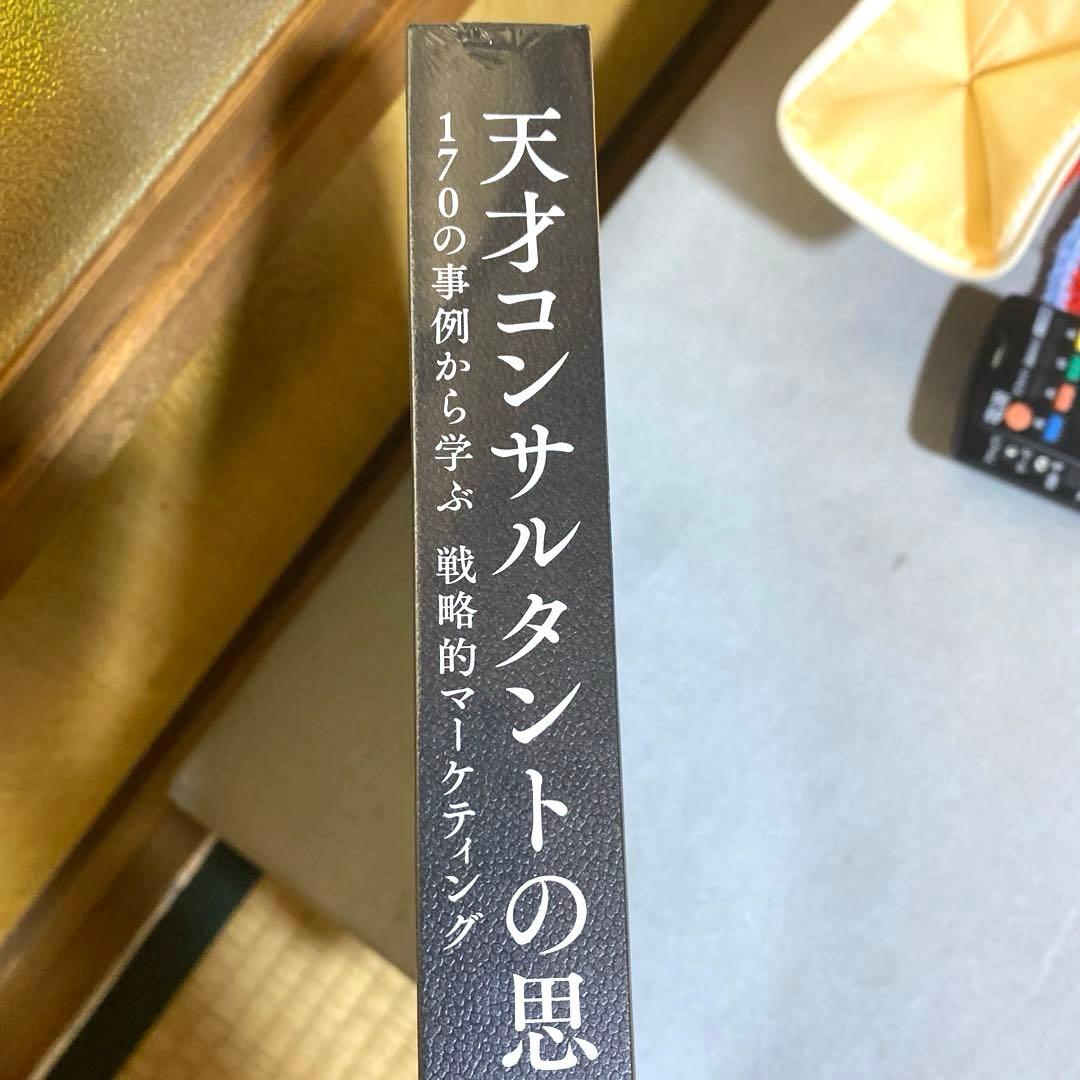 ジェイ・エイブラハム　天才コンサルタントの思考法　 新品未開封　ダイレクト出版
