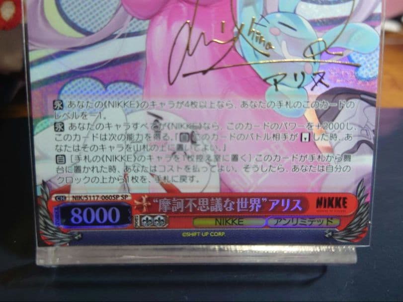 ヴァイスシュヴァルツ SP “摩訶不思議な世界”アリス NIKKE おまけ
