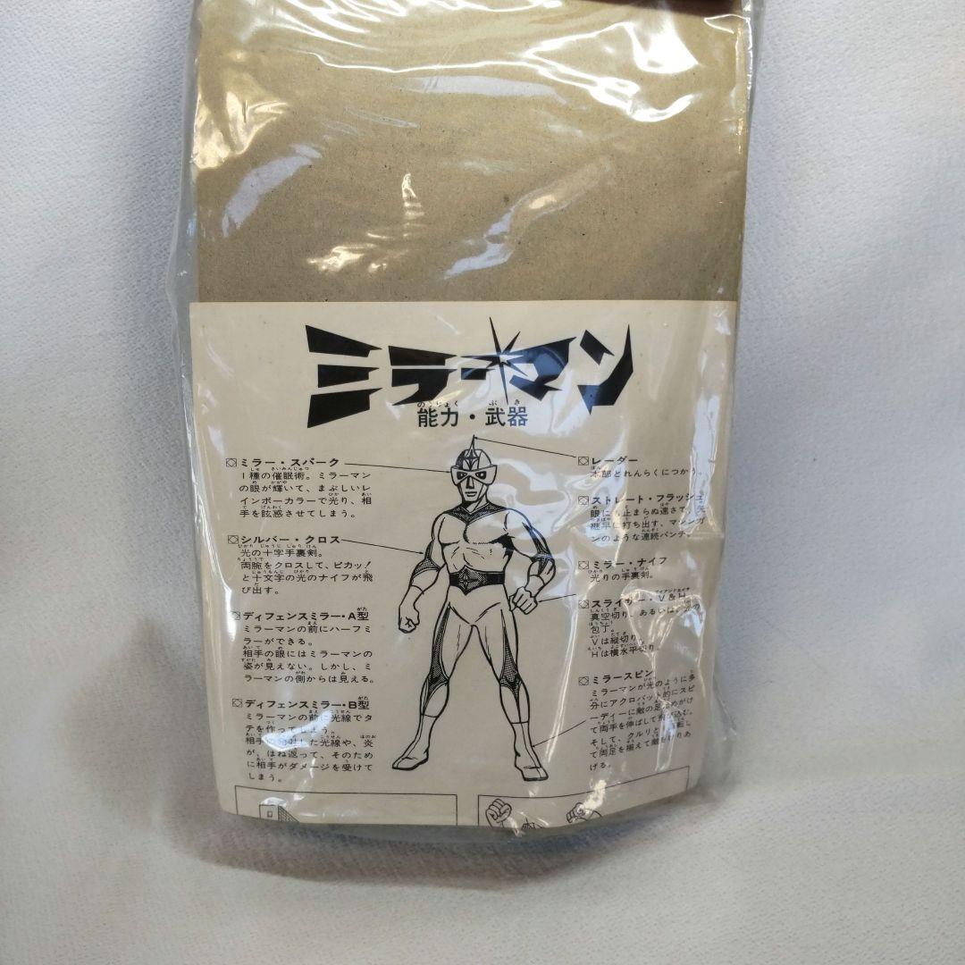 A*a様 〈当時物・未開封〉ブルマァク ミラーマン面取れ 水色成型 高さ30セン