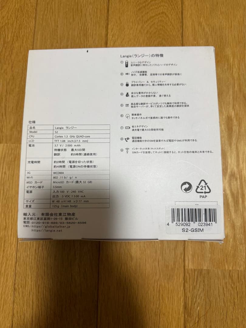 Langie 翻訳機 ホワイト