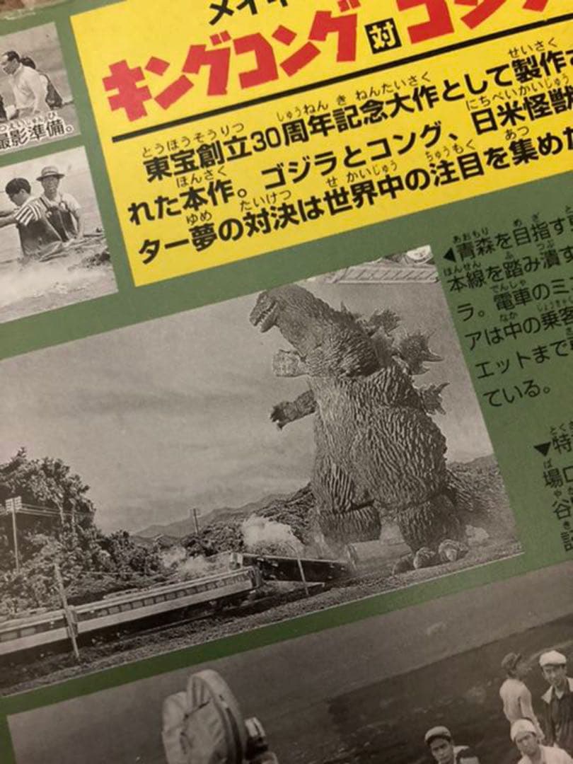 ゴジラ & 世界最小自走式鉄道模型 カスタム品　レア