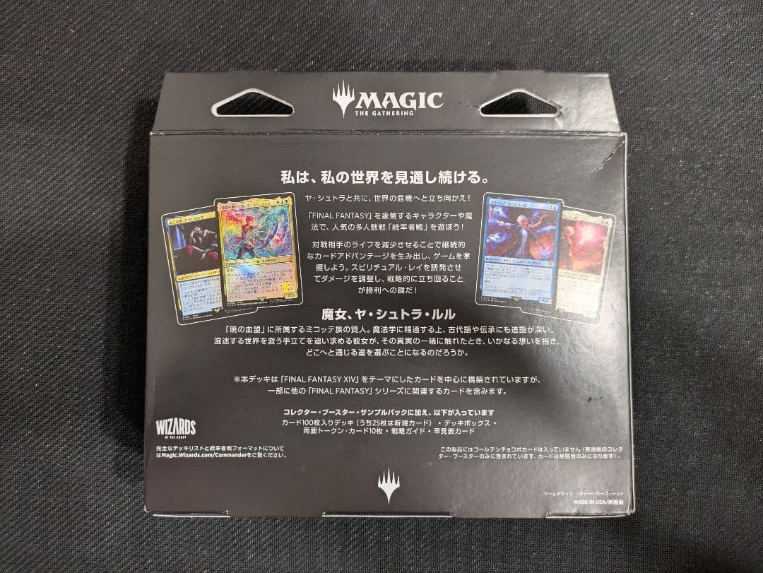 FINAL FANTASY 統率者デッキ 日本語版「サイオンズ・スペル」