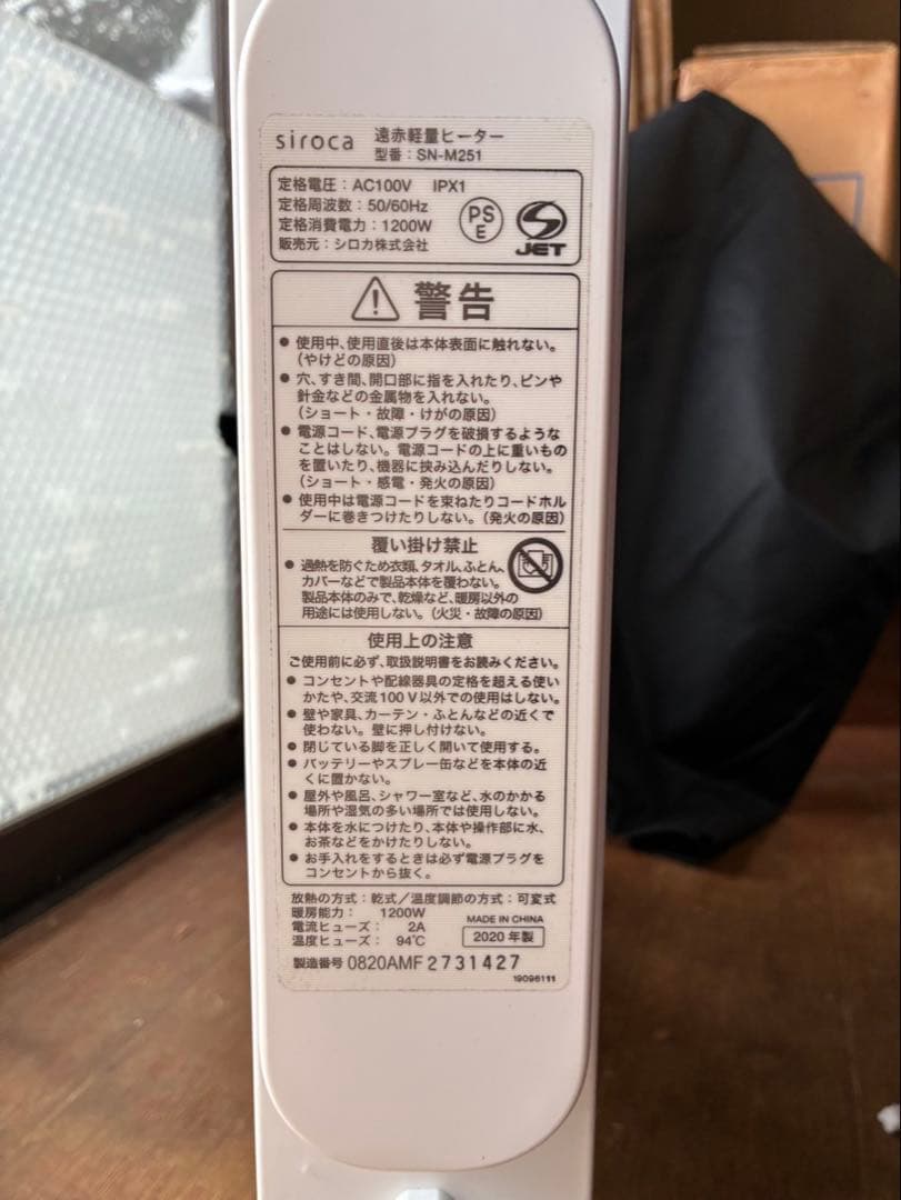 新品未使用　シロカ　かるポカ SN-M251(W) [ホワイト] ヒーター