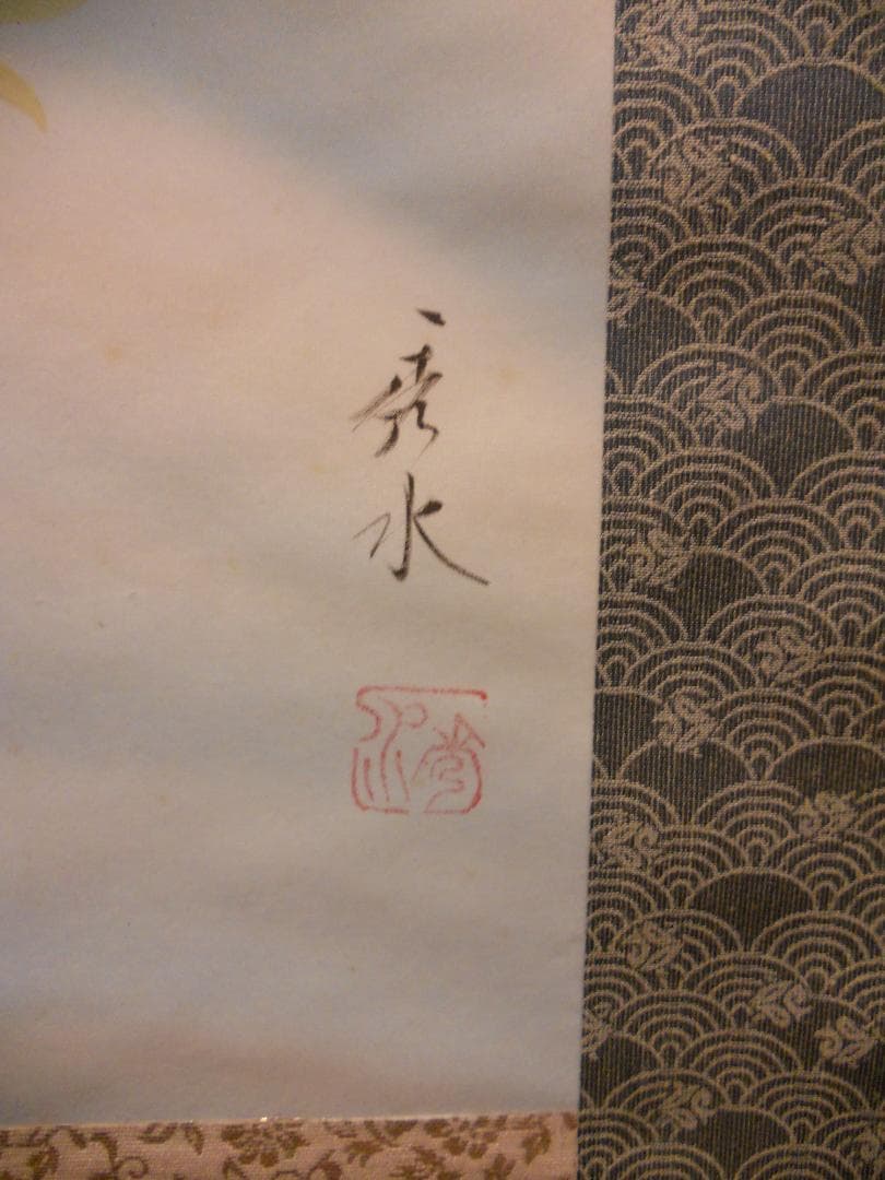 掛け軸 秀水 若鮎渓流 絹本 希少 軸装 茶道具 掛軸 美品 です。