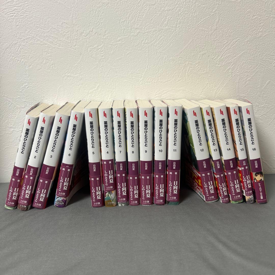 薬屋のひとりごと 全16巻