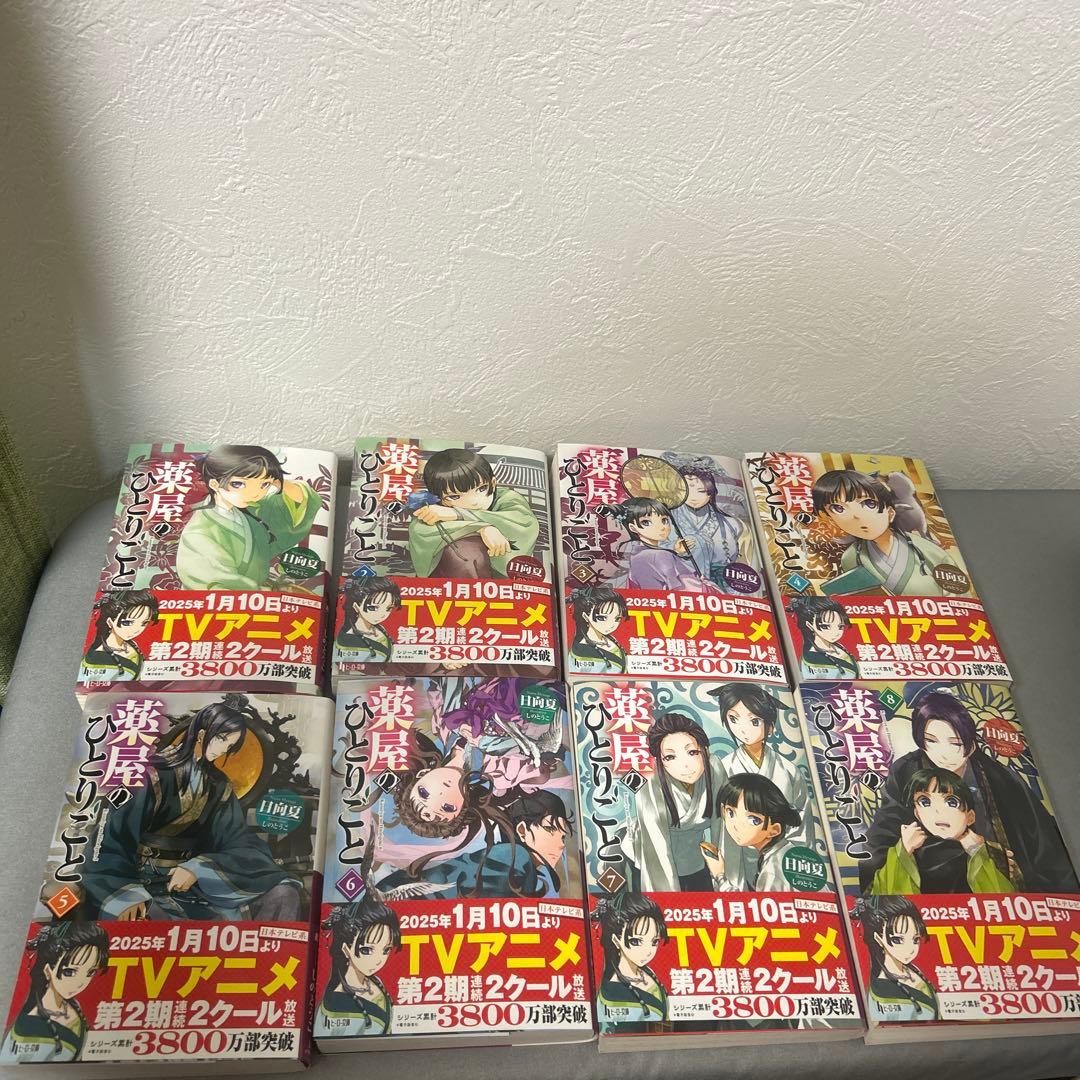 薬屋のひとりごと 全16巻