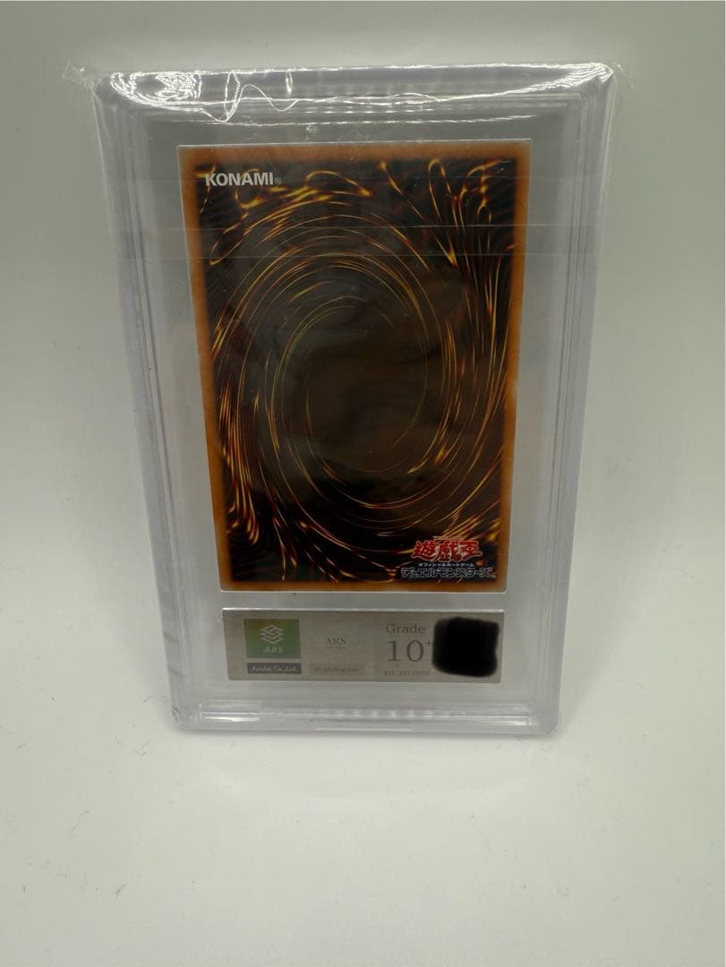 プリズマ ARS10+ 遊戯王 ブルーアイズホワイトドラゴン　鑑定書付