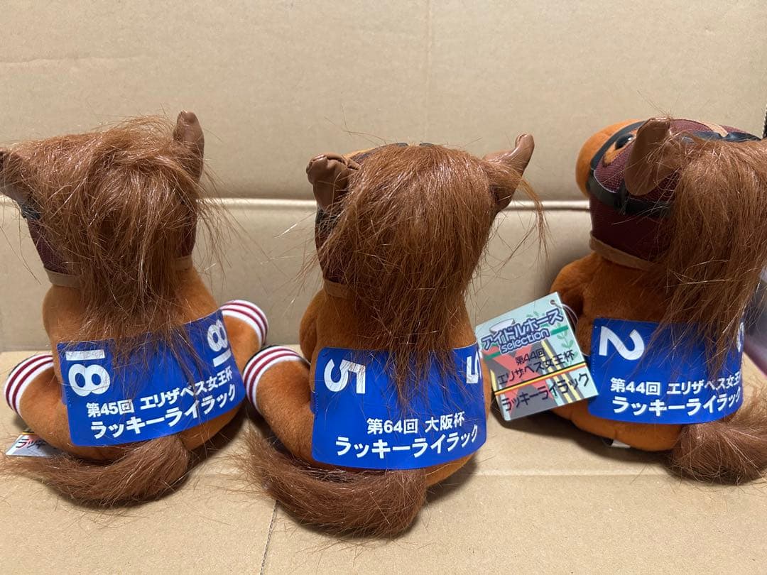 ラッキーライラック ぬいぐるみ アイドルホース 3種