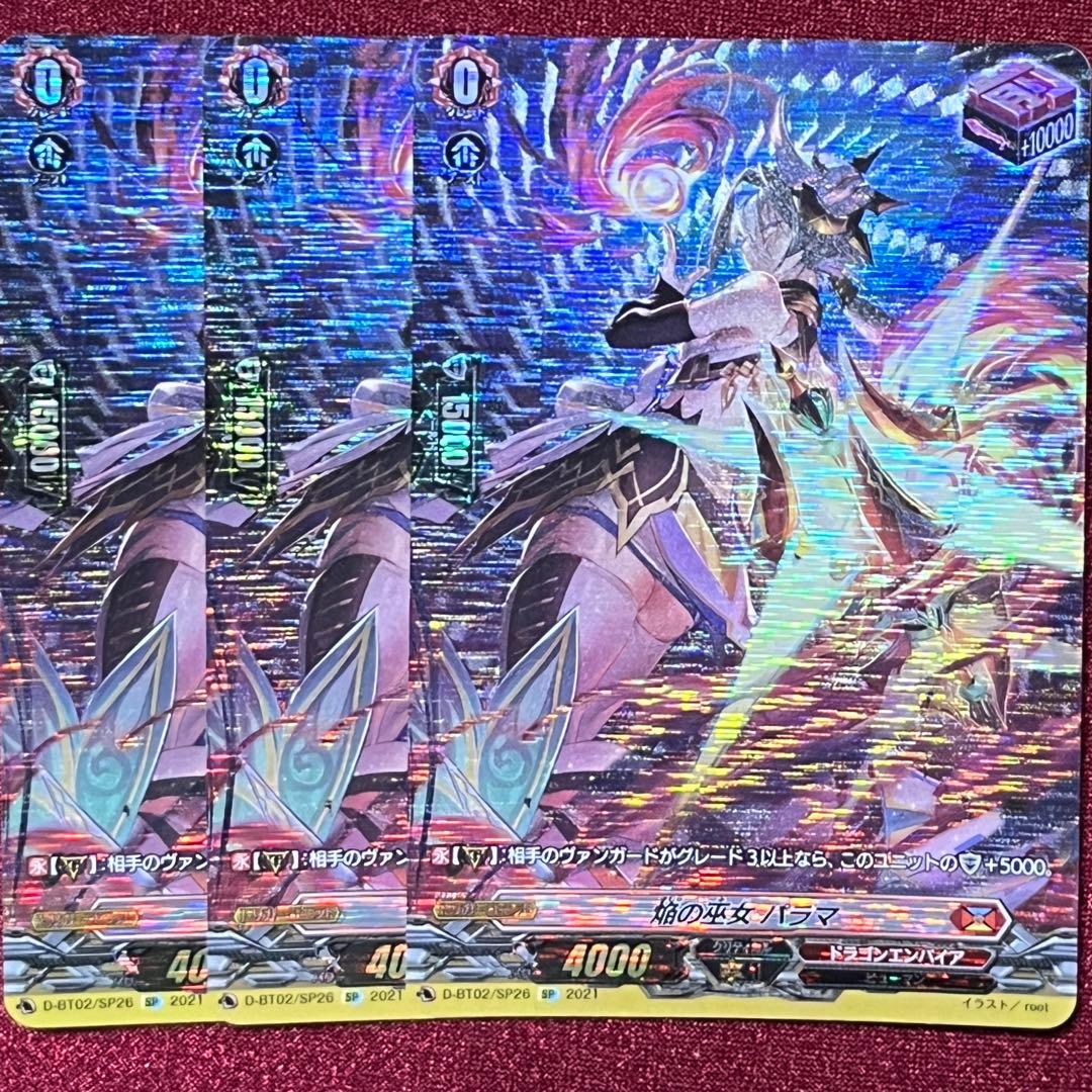 SP ヴァンガード 焔の巫女 パラマ 3枚