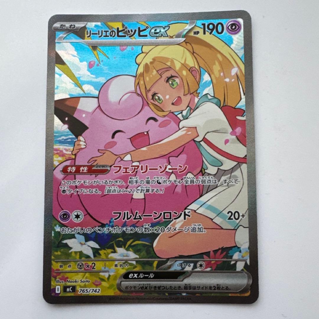 リーリエのピッピ sar ポケモンカード ②