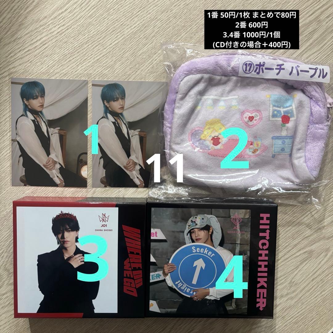 JO1 大平祥生 まとめ売り