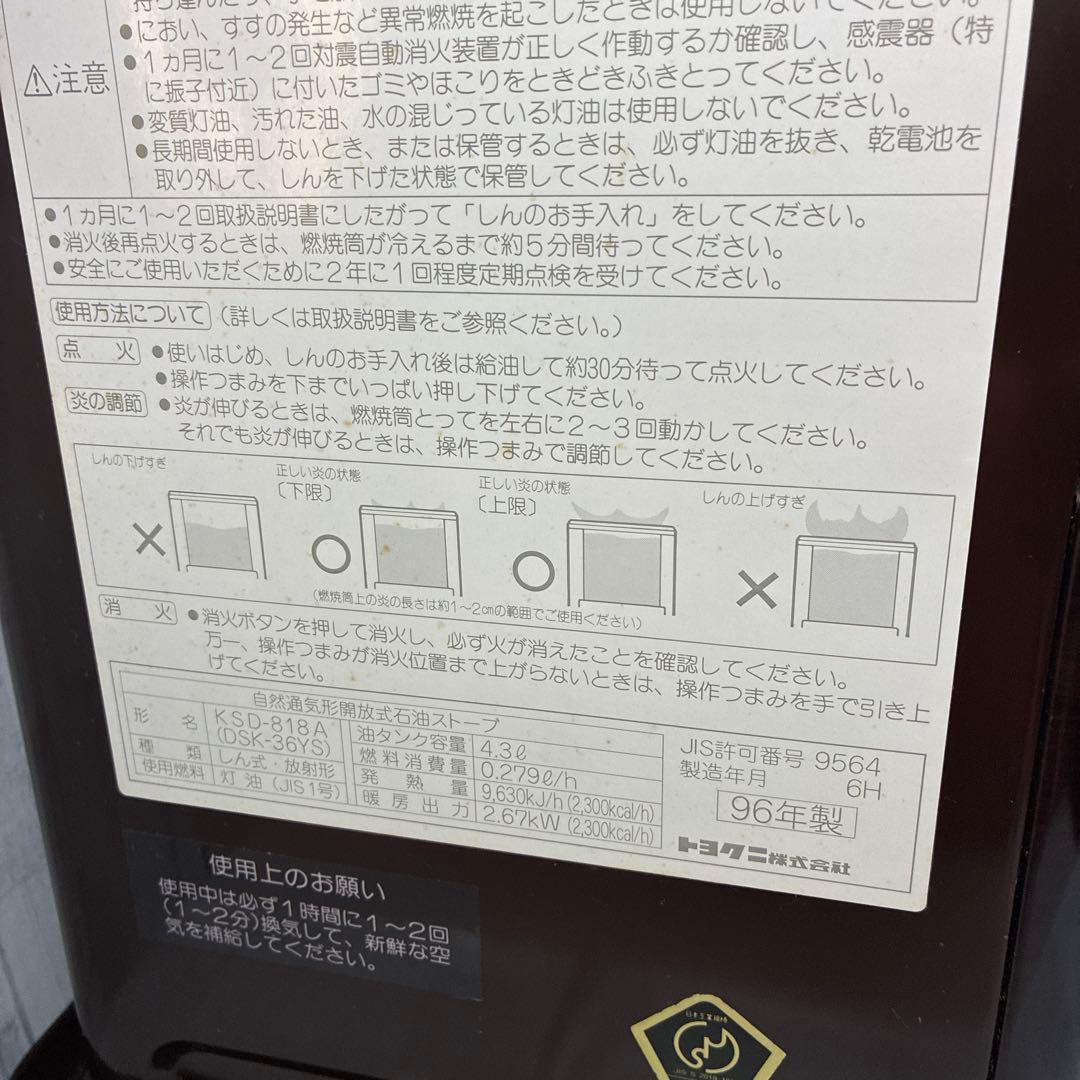 トヨクニ 開放式 石油 ストーブ KSD-818A