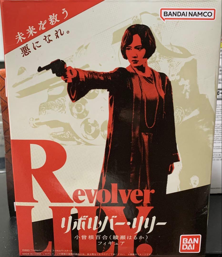 Revolver LILY 小曽根百合（綾瀬はるか）フィギュア