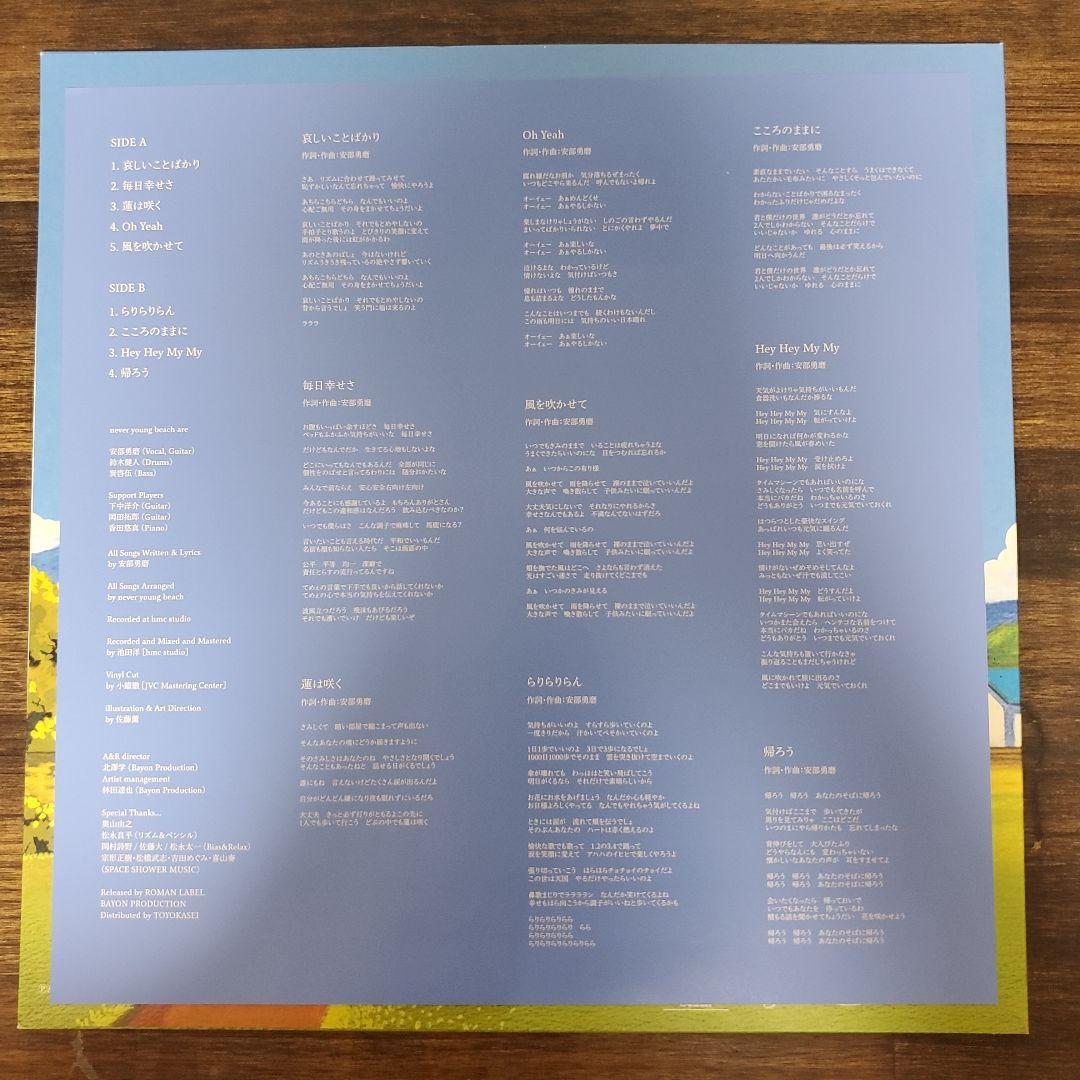 邦楽 ARIGATO never young beach