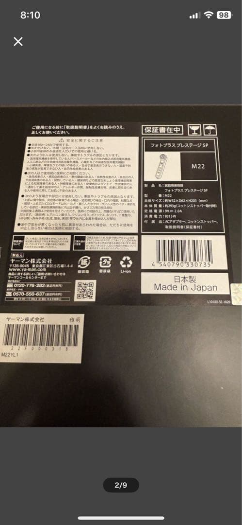 フォトプラス プレステージ SP YA-MAN M22