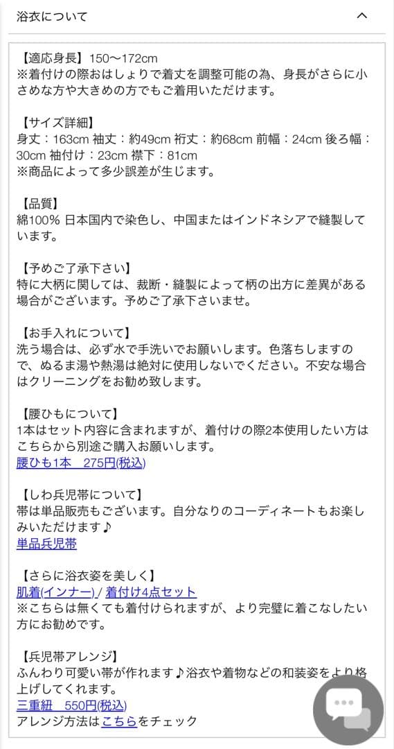 【完売品】Dita 4点セット(浴衣、兵児帯、下駄、腰ひも)