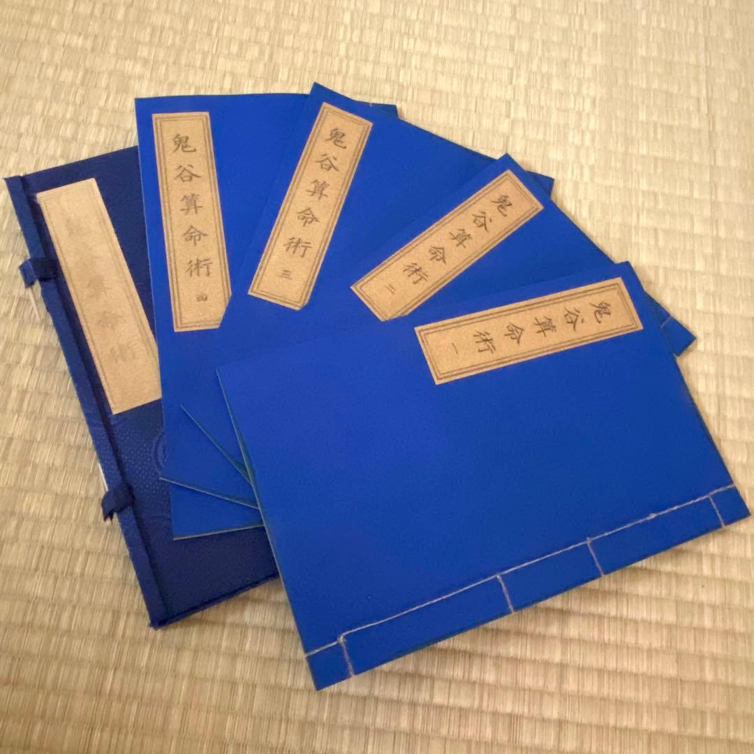 古本　「鬼谷算命術」 占卜学　命運研究用　中華民国再版　4冊セット