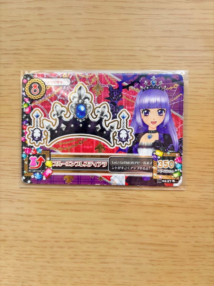 アイカツカード／ブルーエンプレスコーデ