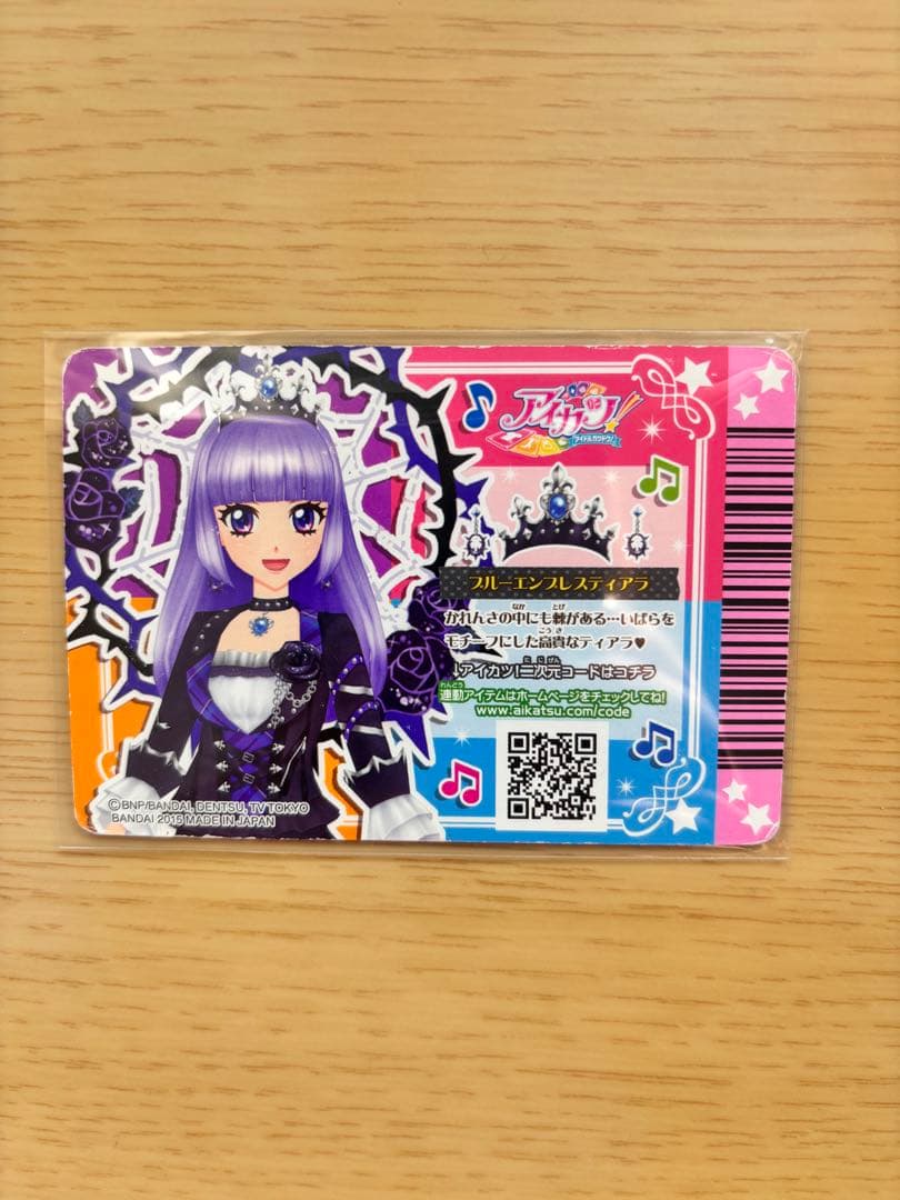 アイカツカード／ブルーエンプレスコーデ