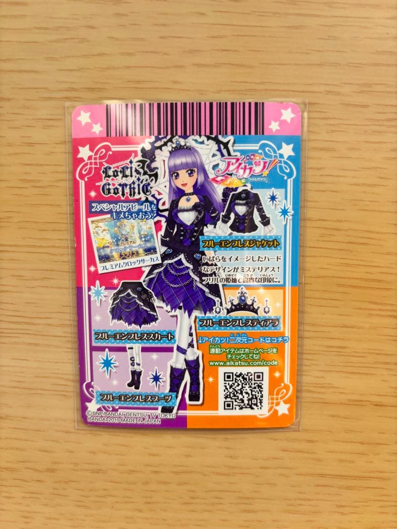 アイカツカード／ブルーエンプレスコーデ