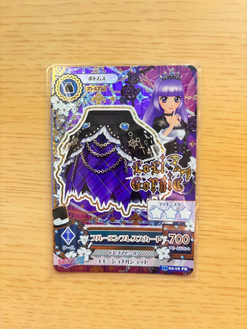 アイカツカード／ブルーエンプレスコーデ