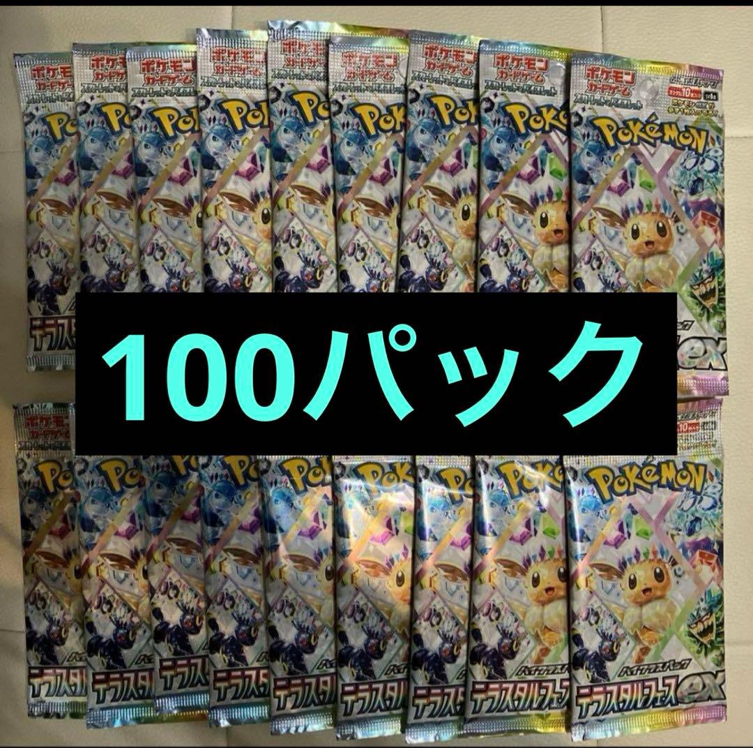 テラスタルフェスex バラパック　100pack