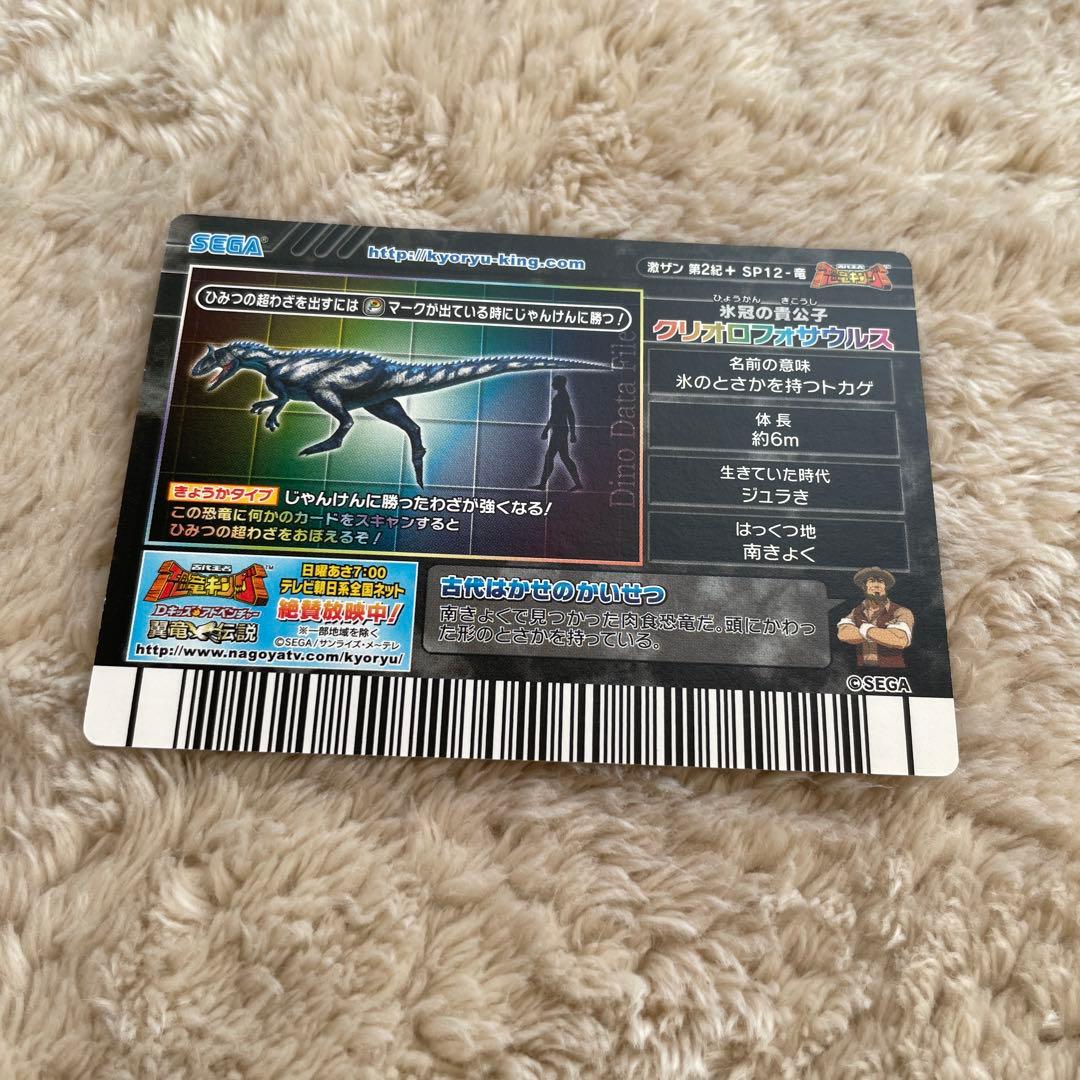 ト*ン様 【恐竜キング クリオロフォサウルス