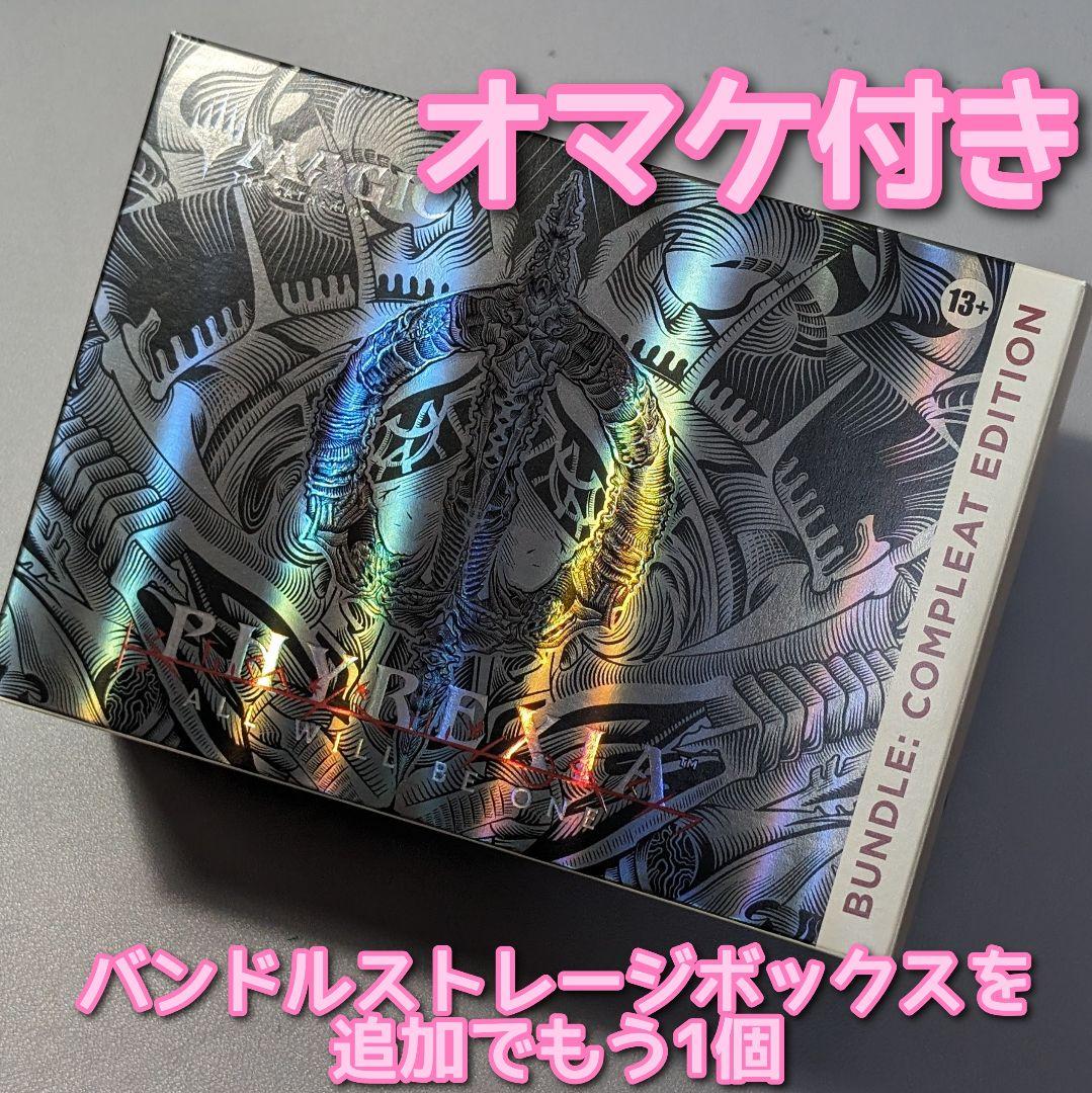 【未開封】ファイレクシア完全なる統一　バンドル　Compleat Edition