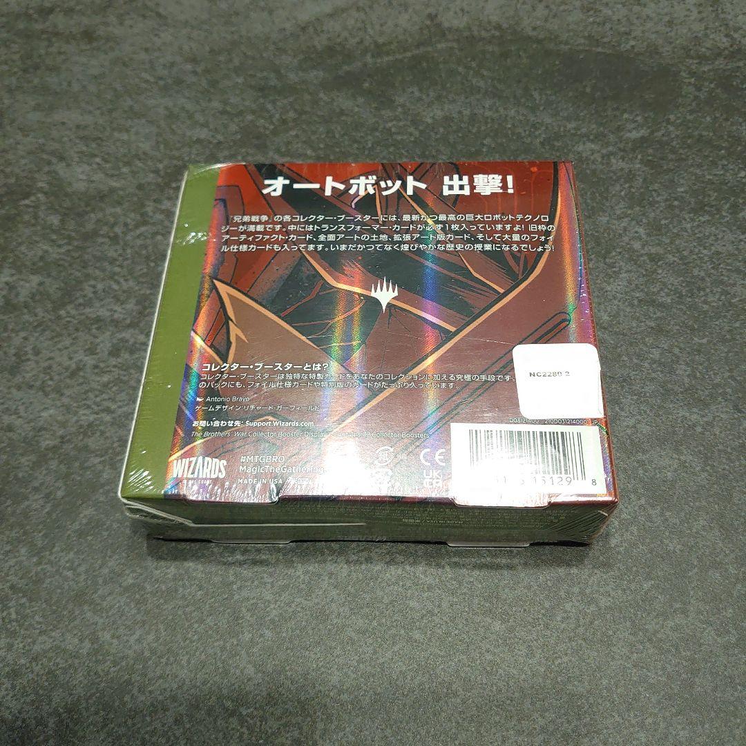 MTG 兄弟戦争　コレクターブースター　未開封BOX