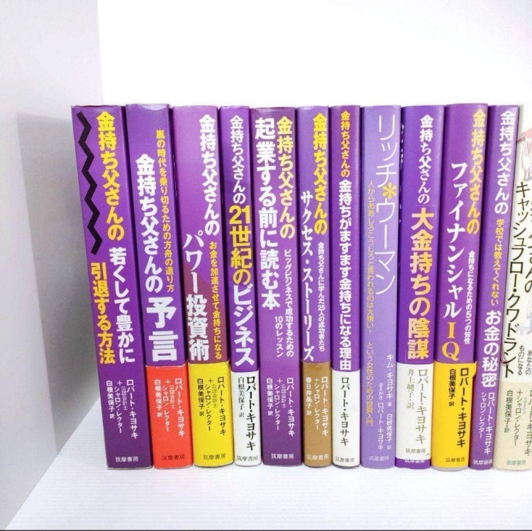 【週末処分】金持ち父さん貧乏父さん 16冊セット ロバート・キヨサキ